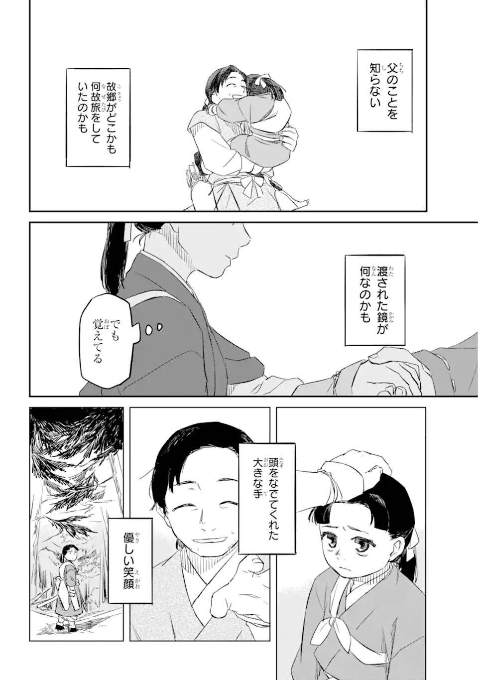 Ryuujin no Musume - Chapter 4.3 - Page 4